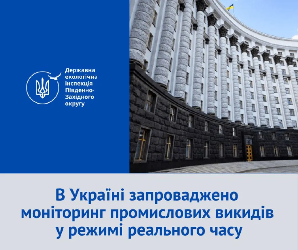 В Україні запускають онлайн-моніторинг промислових викидів: інформація стане відкритою для всіх