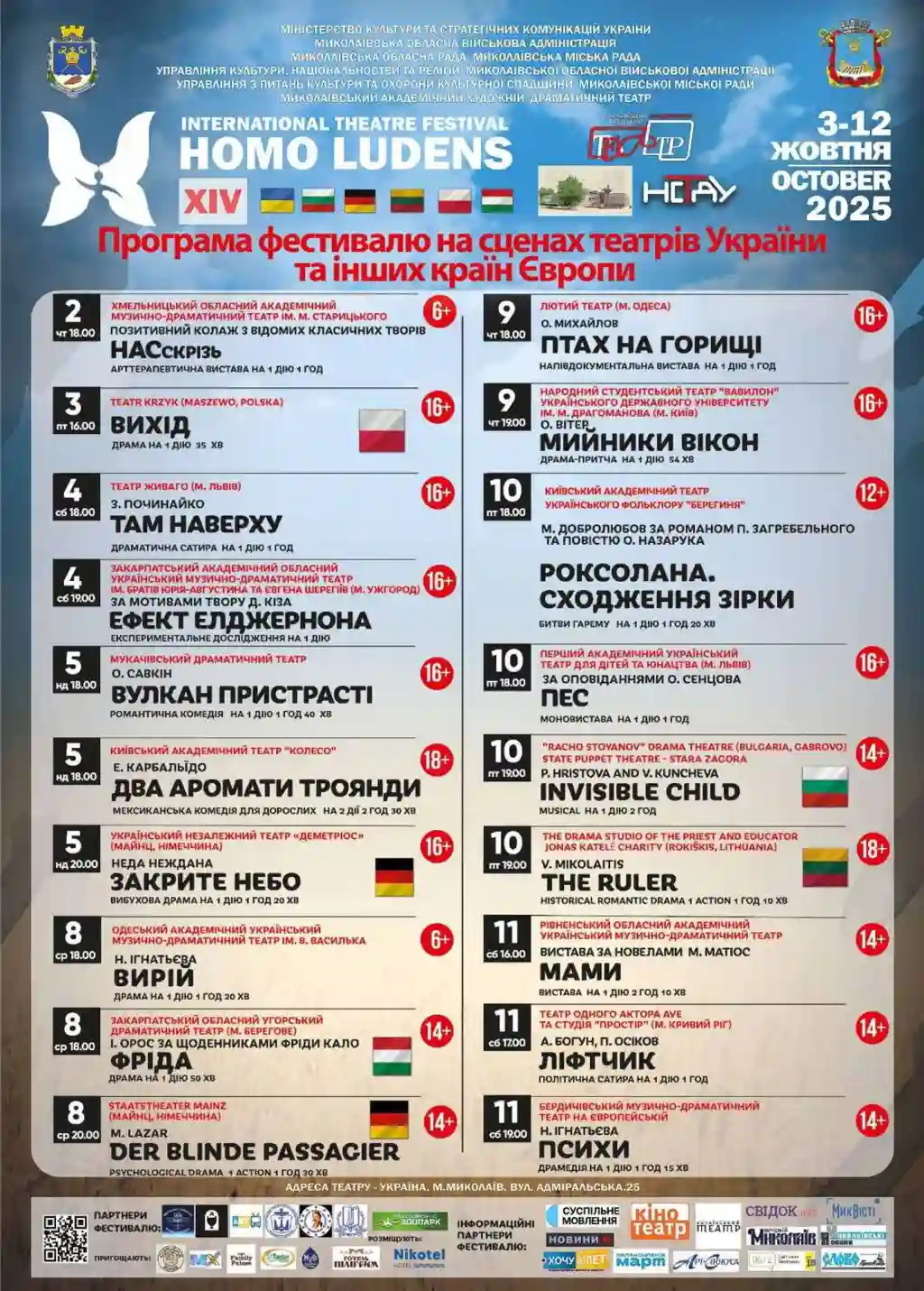Миколаївський театр відкрив 103-й сезон прем’єрою «Безіменної зірки» і готує фестиваль Homo Ludens