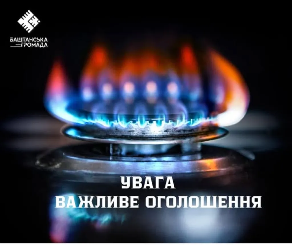 У Баштанці понад дві сотні домогосподарств залишаться без газу через ремонтні роботи