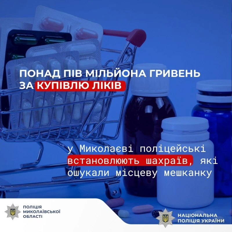 У Миколаєві шахраї видали себе за поліцейських і обікрали пенсіонерку на пів мільйона гривень