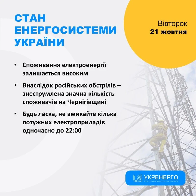 Українців закликають не перевантажувати енергосистему: чому важливо економити електрику до 22:00