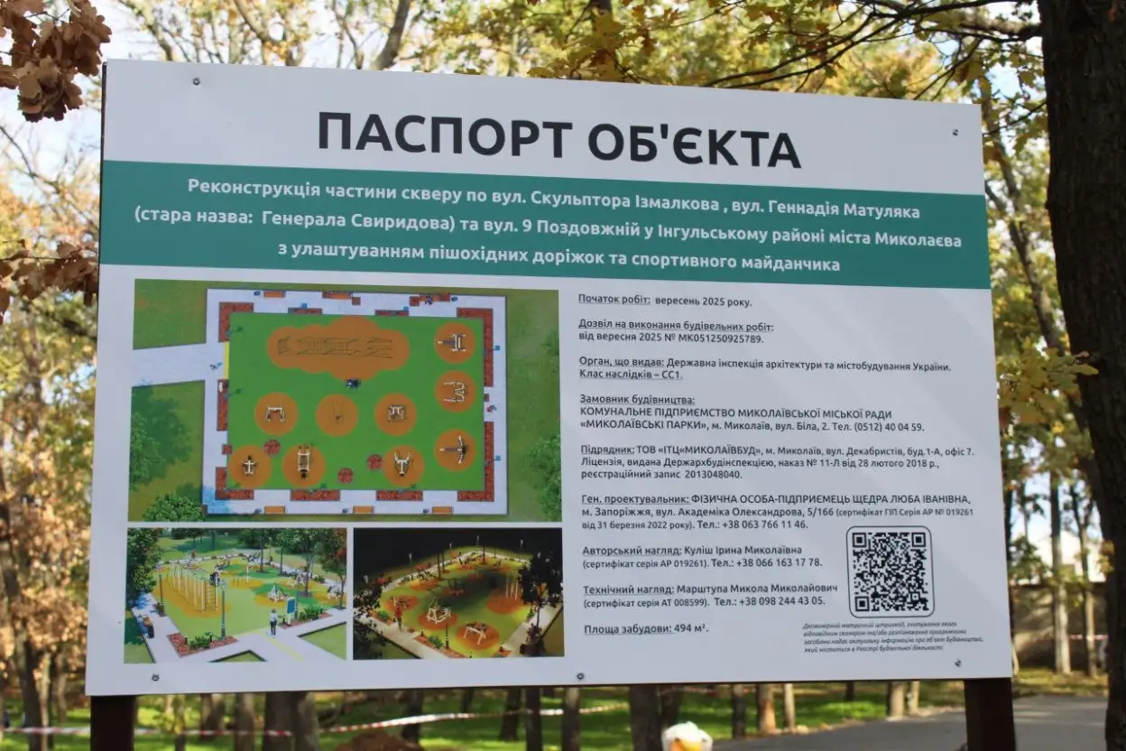У Миколаєві будують інклюзивний спортивний майданчик: безкоштовні тренування для всіх жителів міста