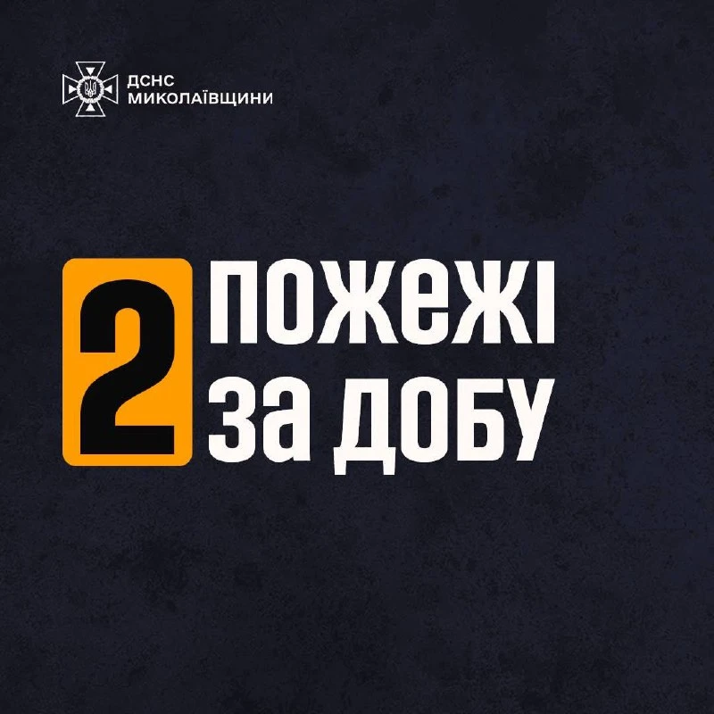 Нічна трагедія на Миколаївщині: під час пожежі загинув чоловік, ще одну масштабну пожежу ліквідували рятувальники