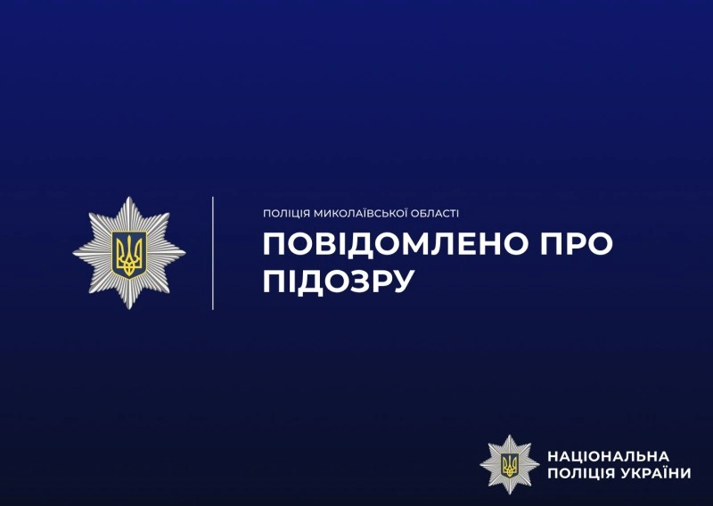 На Миколаївщині інженер через недбалість спричинив громаді понад 230 тисяч гривень збитків