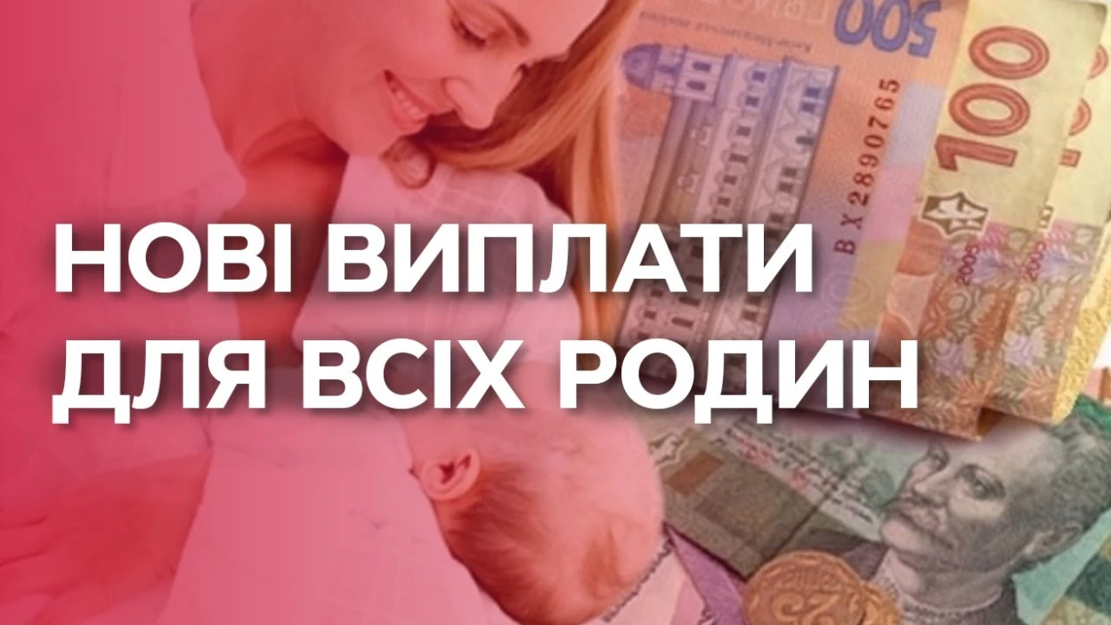 Новий закон змінює порядок виплат для українських сімей із дітьми