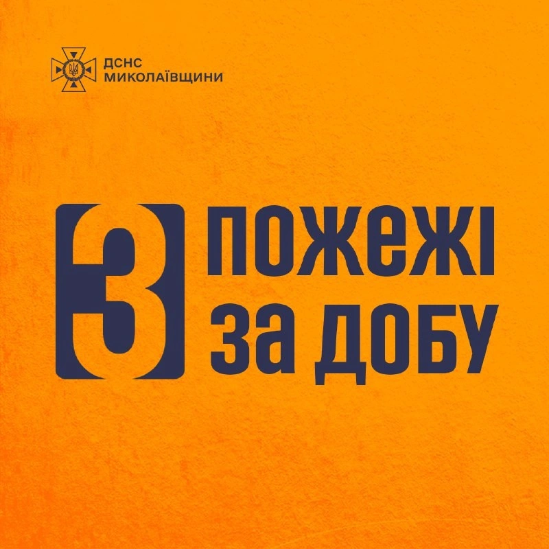 На Миколаївщині за добу ліквідували три пожежі в авто, гаражі та занедбаній будівлі