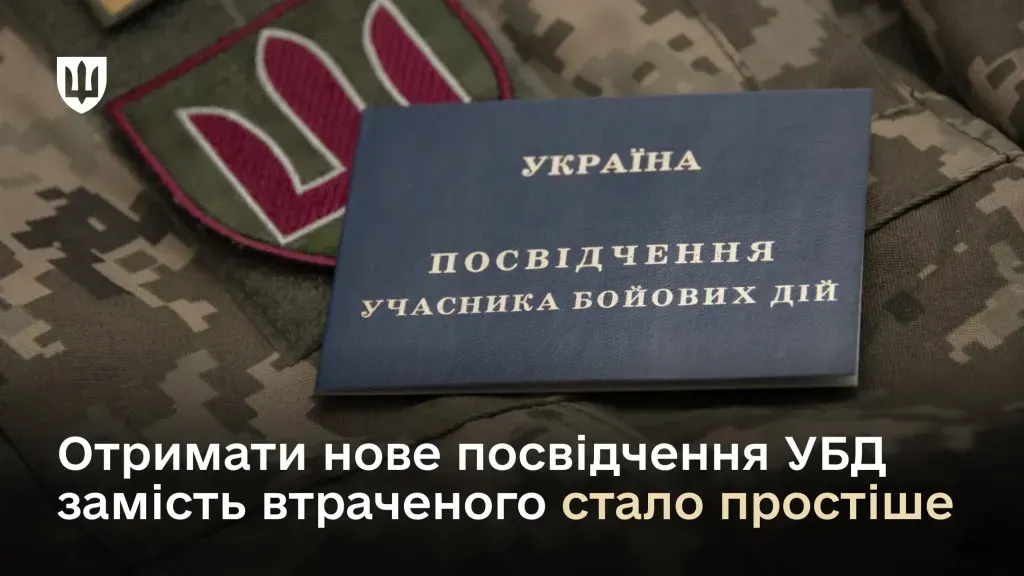 Міноборони оновило правила відновлення посвідчення учасника бойових дій