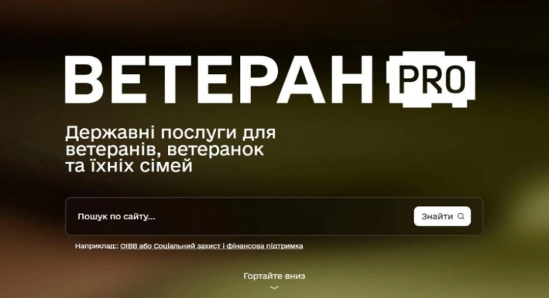 В Україні представили Ветеран PRO – цифровий сервіс підтримки для ветеранів та родин загиблих
