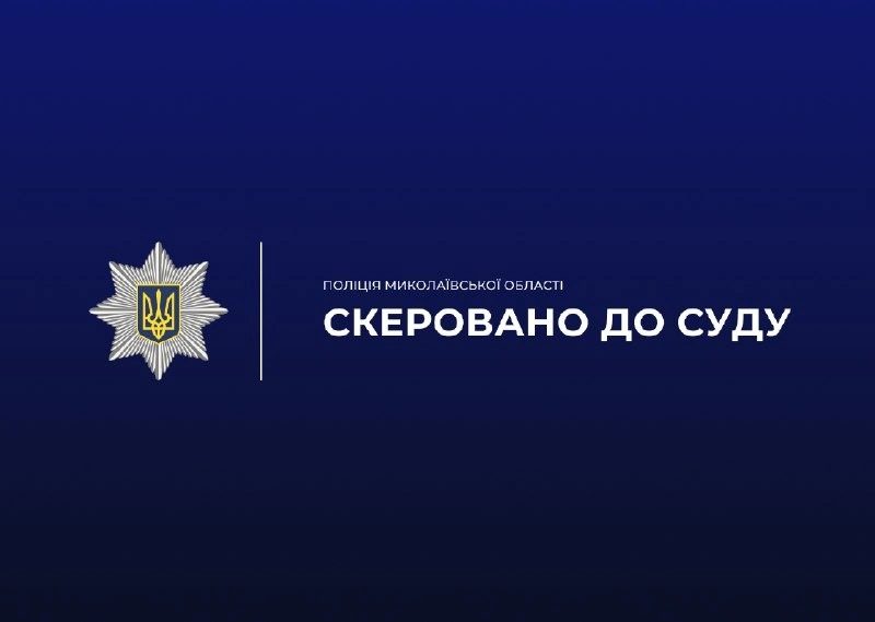 На Миколаївщині суд розглядатиме справу про привласнення коштів, виділених для розвитку парку