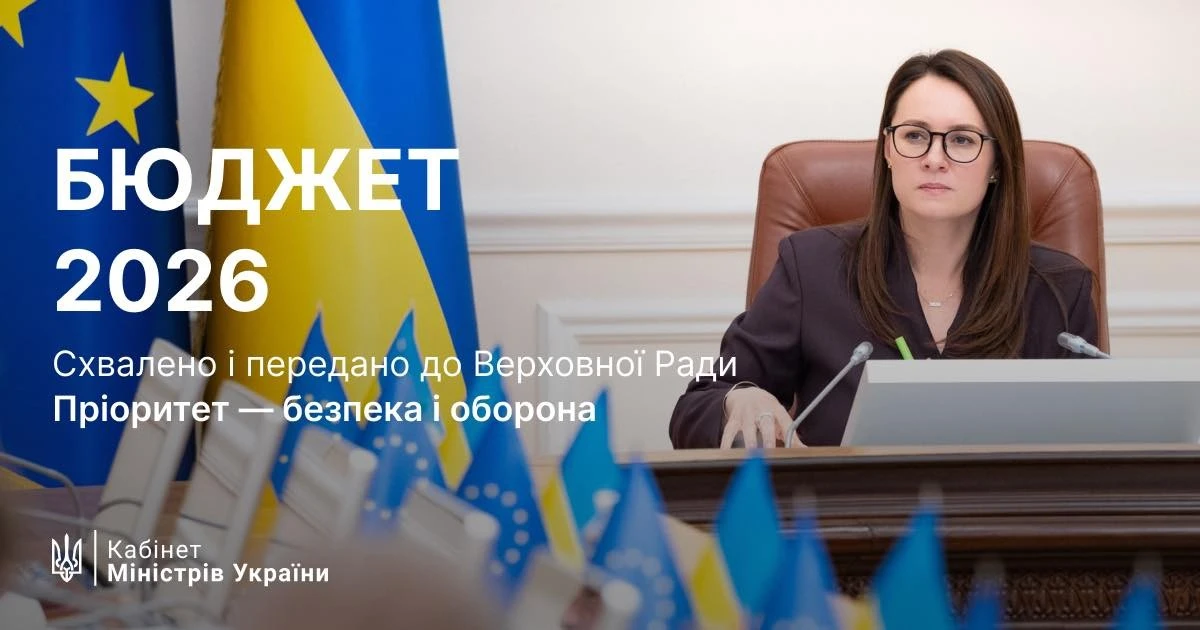Україна затвердила бюджет-2026: головний ресурс спрямовують у сектор оборони