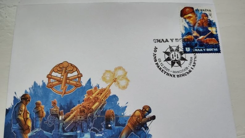 У Миколаєві представили марку “Сила у вогні”, створену артилеристом з бойової бригади