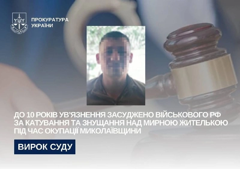 На Миколаївщині вперше винесли вирок російському командиру за катування цивільної жінки