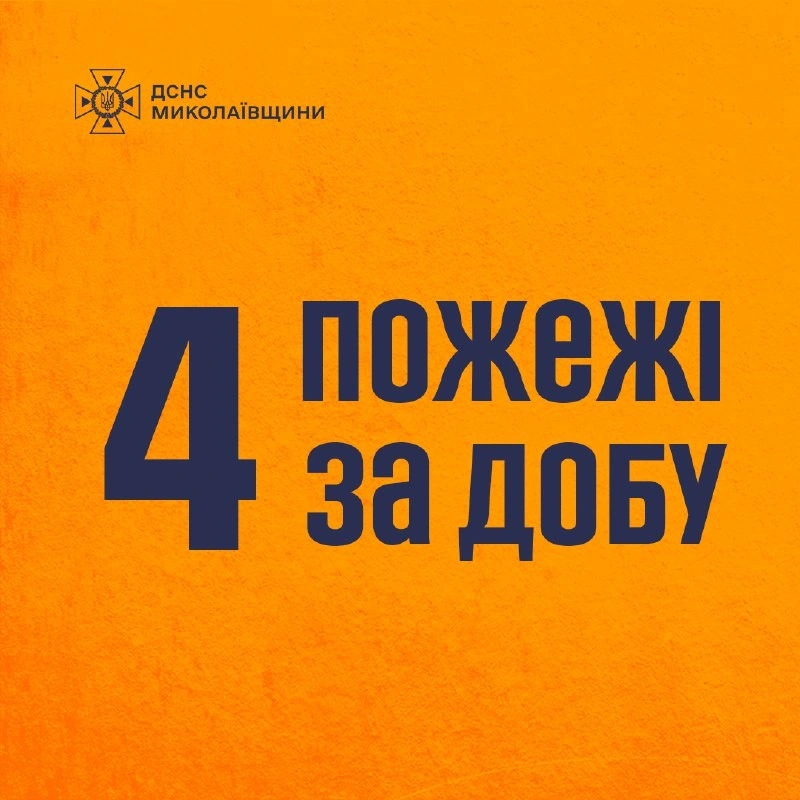 Чотири пожежі за ніч: на Миколаївщині горіли авто, баки та підвали
