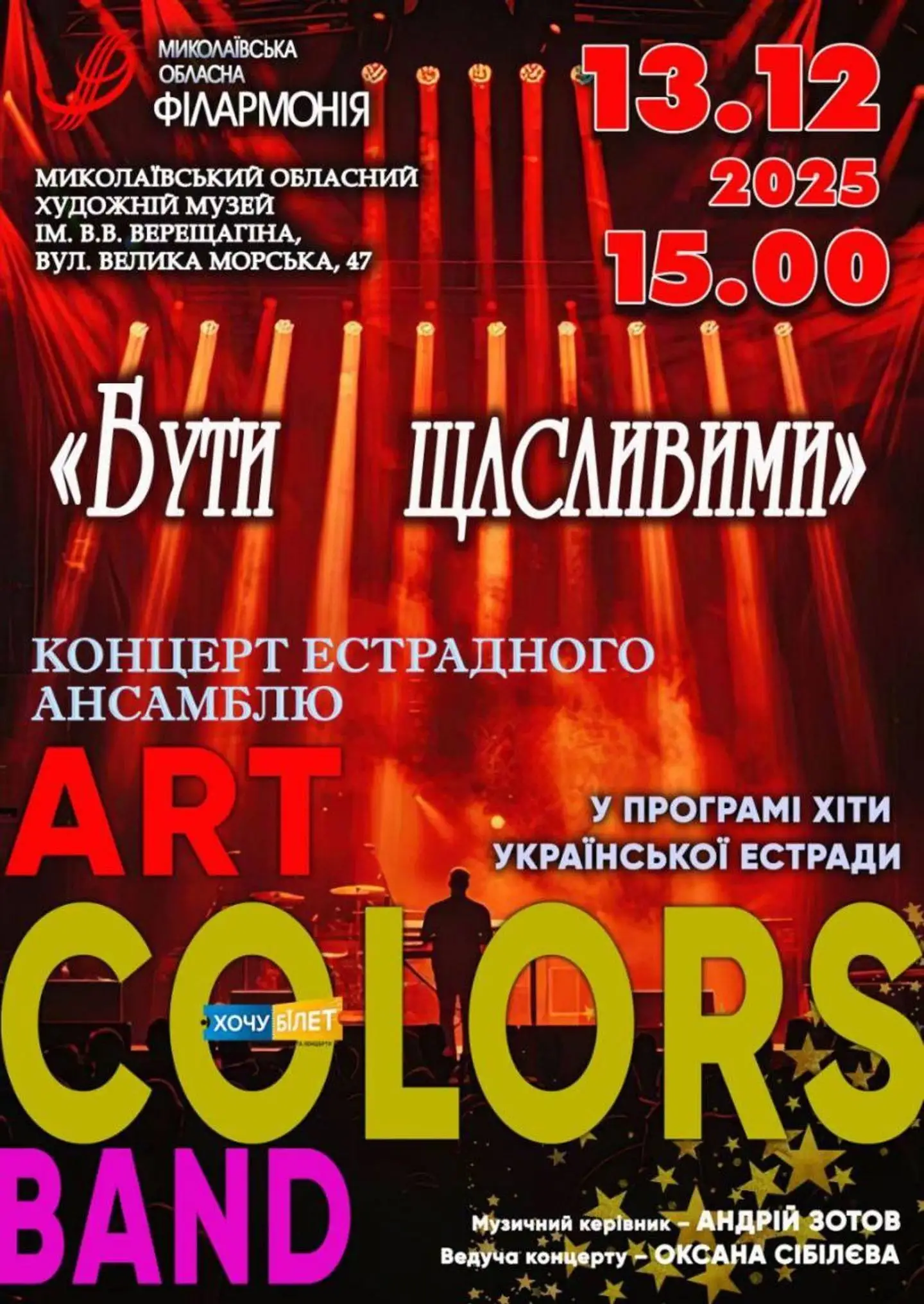 Вихідні у Миколаєві: місто кличе на концерти, театральні сцени та акції пам’яті