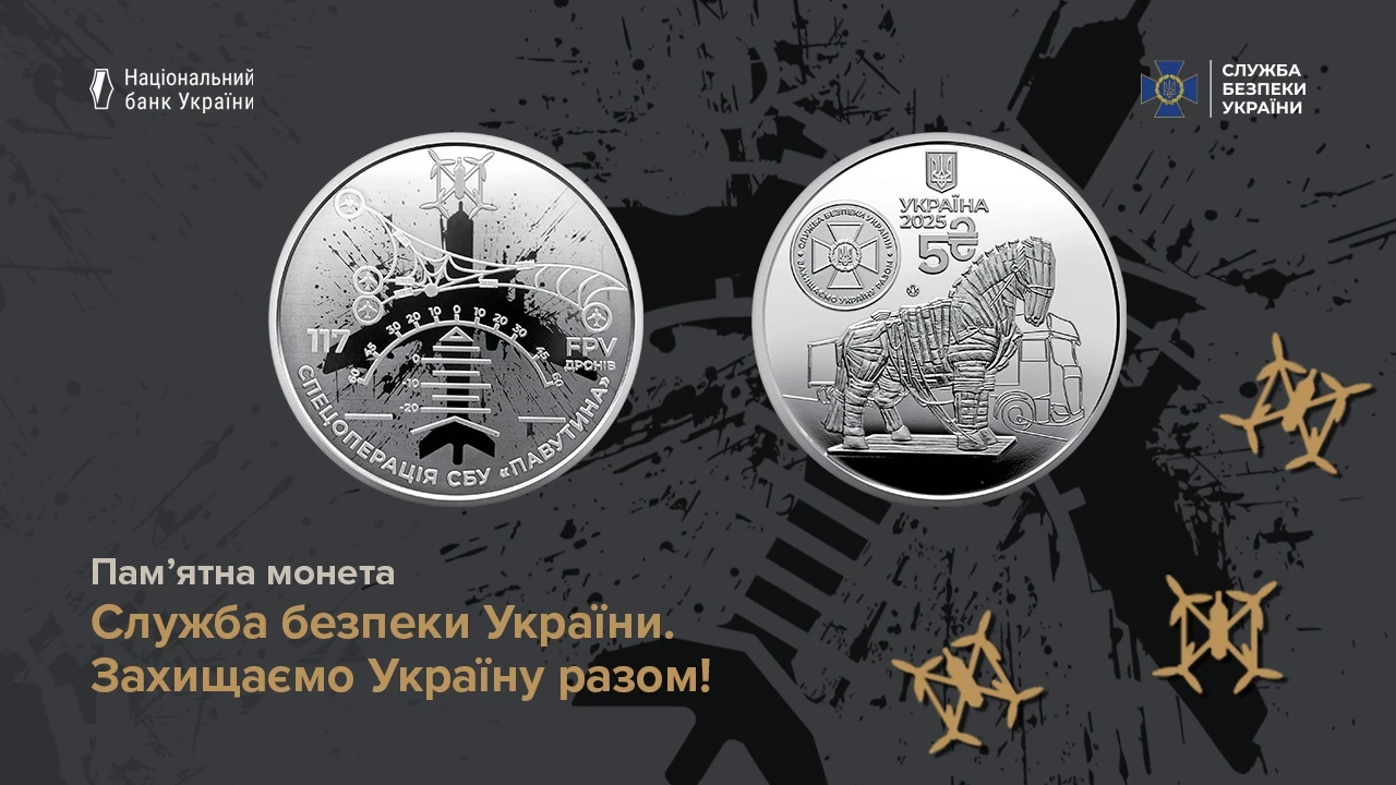 НБУ закарбував спецоперацію СБУ у металі: в обіг вийшла пам’ятна монета про «Павутину»