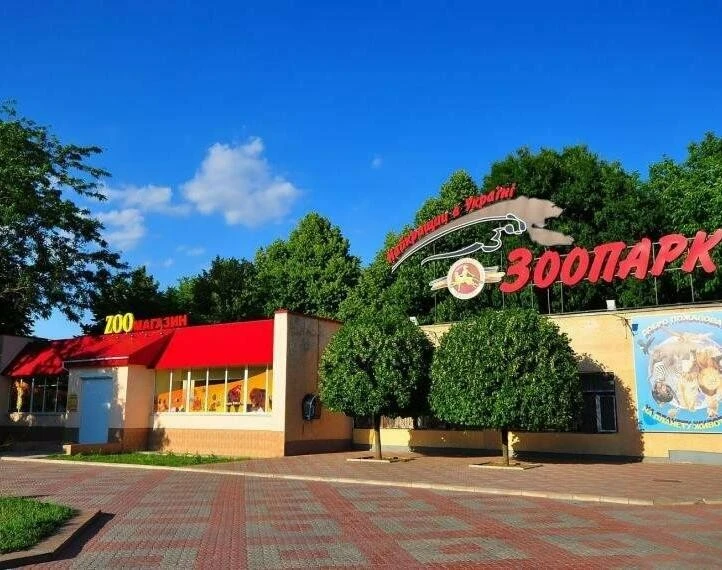 Коли і за скільки можна відвідати Миколаївський зоопарк