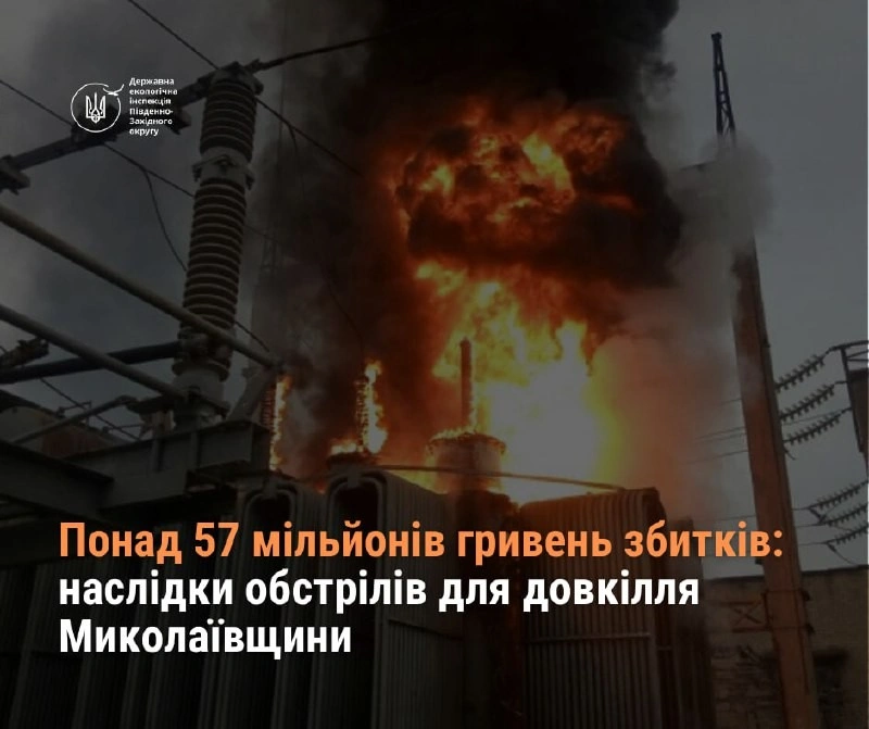 Пожежі та токсичні викиди після обстрілів: довкілля Миколаївщини зазнало мільйонних втрат