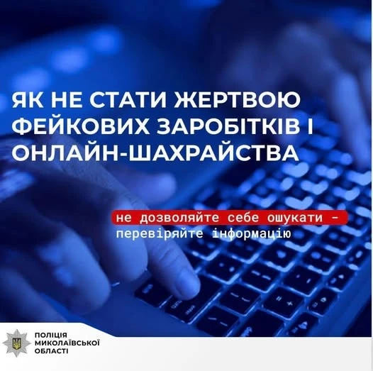 Знижки без дров і «підробіток» без доходу: як шахраї ошукали мешканців Первомайщини