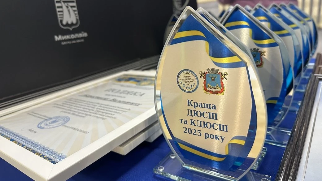 Спортивні досягнення 2025 року: Миколаїв вшанував кращих спортсменів
