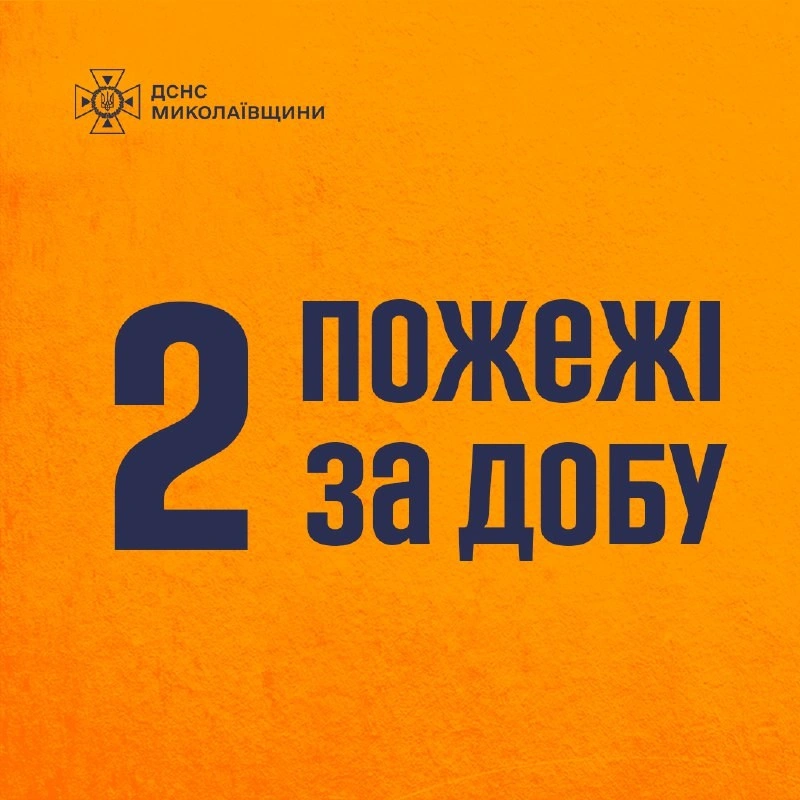 Ніч без спокою: у Миколаївській області вогнеборці ліквідували дві пожежі в житловому секторі