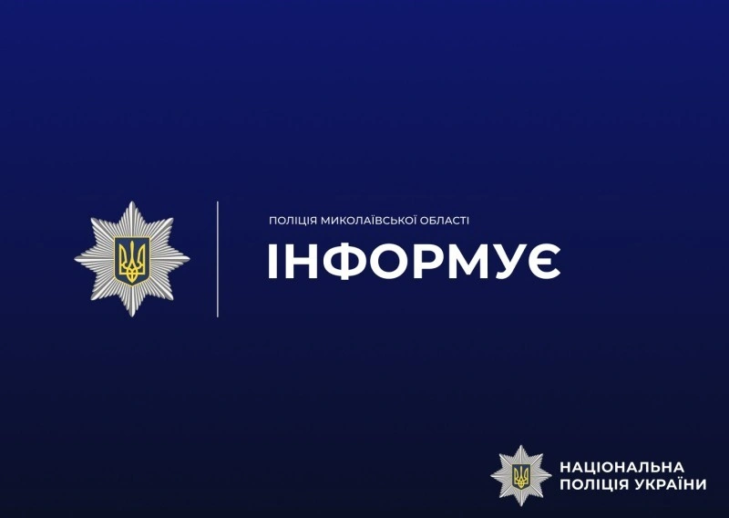 Заява про незаконне утримання на Миколаївщині: поліція відкрила провадження, ТЦК перевіряє обставини