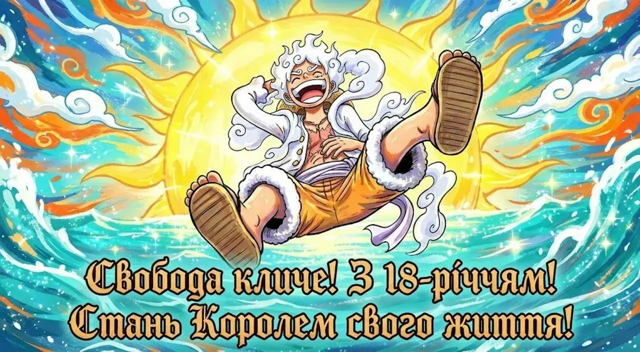 Привітання для хлопця з днем народження: коли 18 років — це лише початок