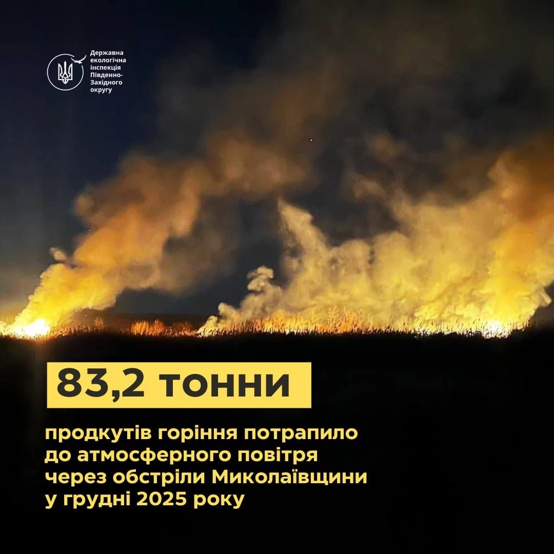 Понад 83 тонни диму й газів: Миколаївщина підрахувала втрати для довкілля після обстрілів