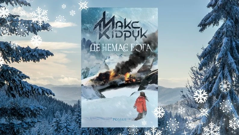 Сім книжок для душевної зими: поради миколаївської бібліотекарки