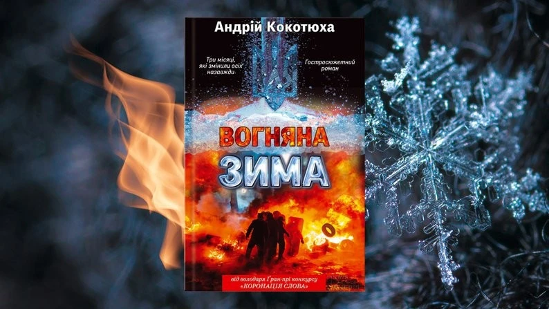 Сім книжок для душевної зими: поради миколаївської бібліотекарки