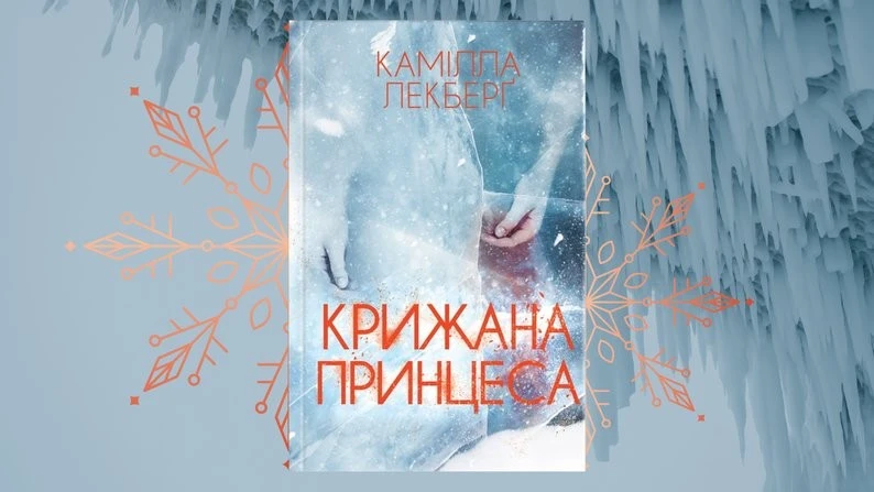 Сім книжок для душевної зими: поради миколаївської бібліотекарки