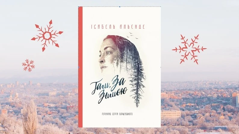 Сім книжок для душевної зими: поради миколаївської бібліотекарки