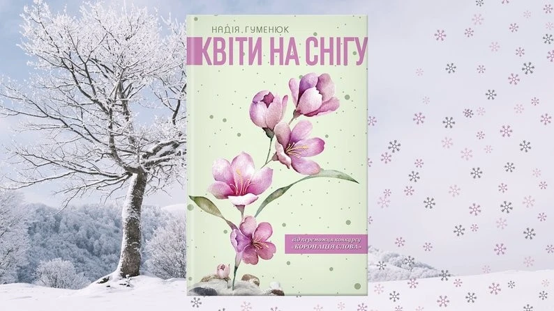 Сім книжок для душевної зими: поради миколаївської бібліотекарки