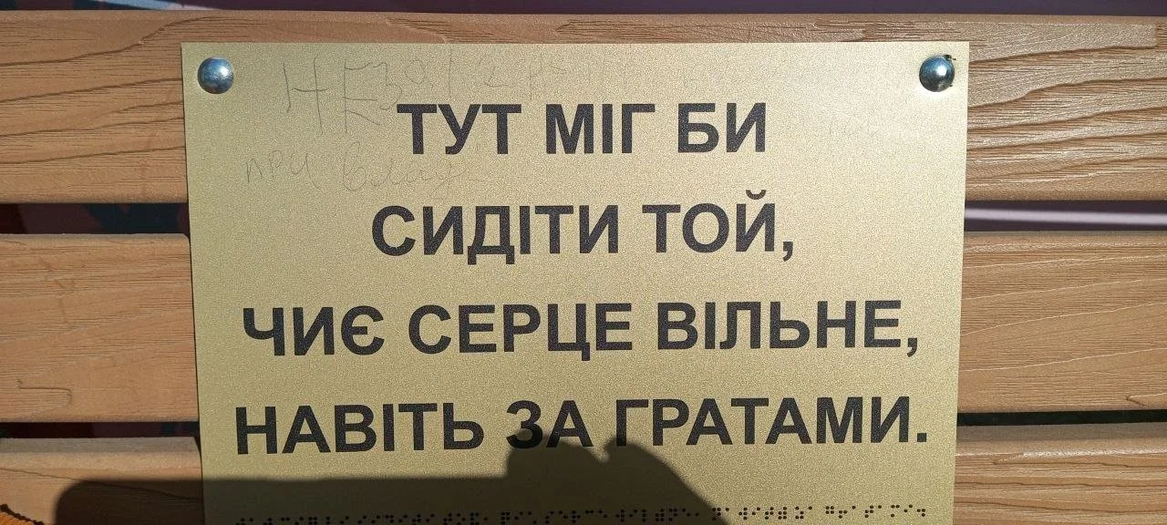 У центрі Миколаєва псують пам’ятні таблички на честь полонених і зниклих захисників