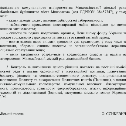 Фінансова неспроможність: у Миколаєві ліквідують КП «Капітальне будівництво»
