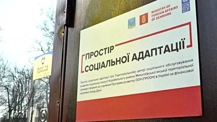 Нові можливості для містян: у Миколаєві запрацювали центри соціальної адаптації