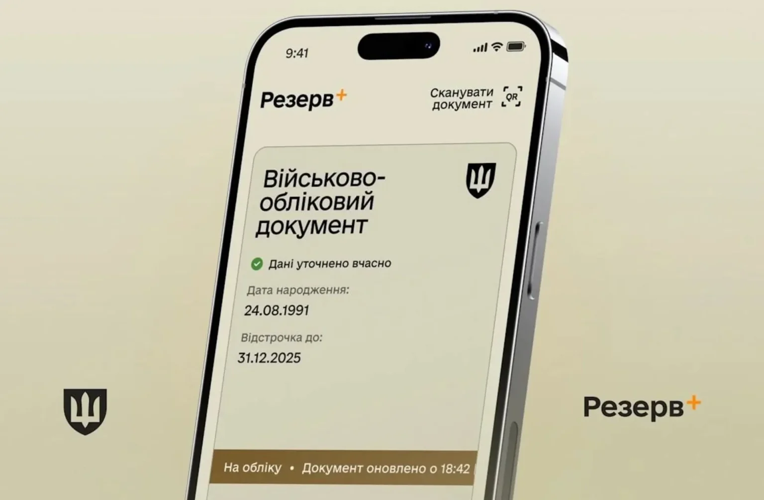 Технічний збій у системі «Оберіг»: алгоритм дій для жінок