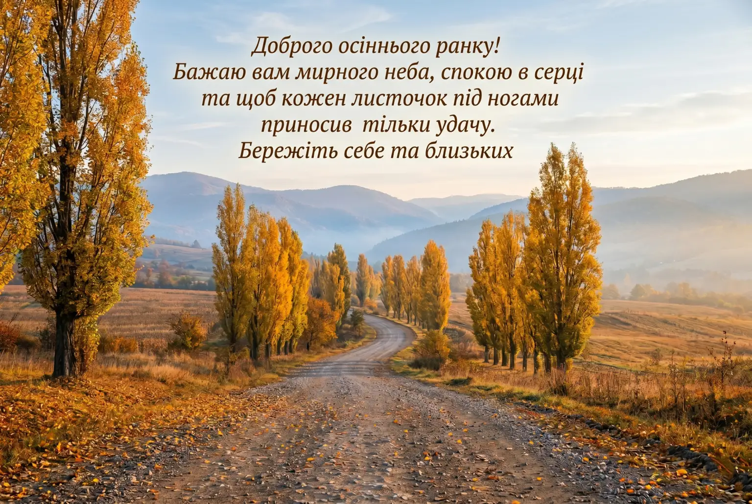 Доброго осіннього ранку: надихаючі картинки та найтепліші побажання для затишного початку дня