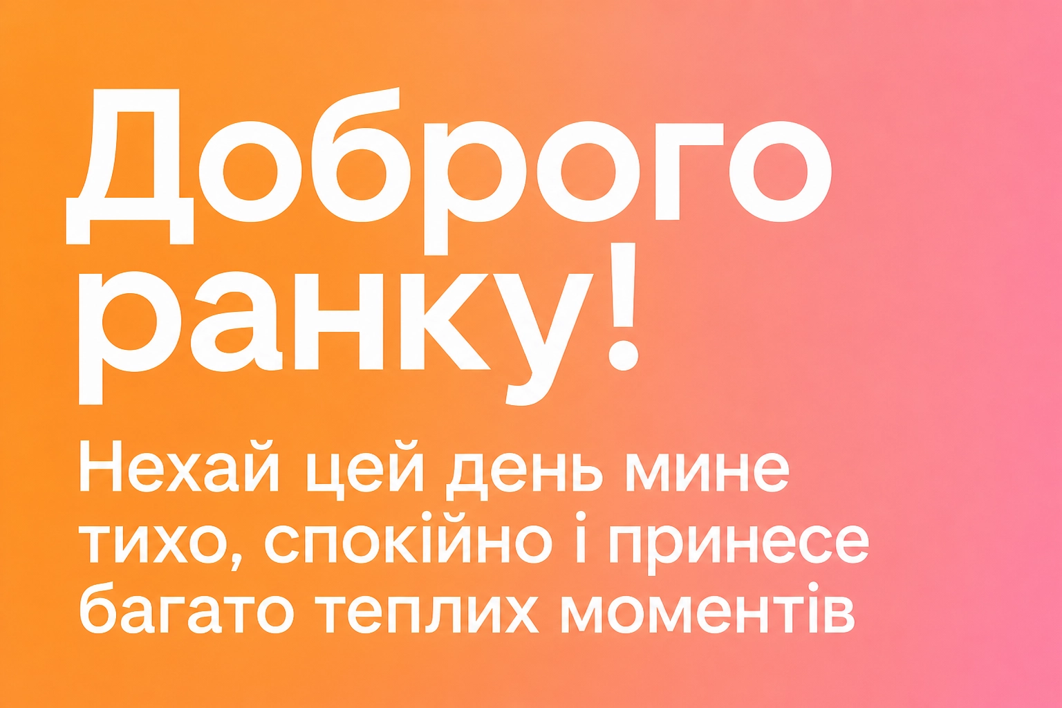 Доброго ранку для дівчини: душевні картинки та найтепліші побажання