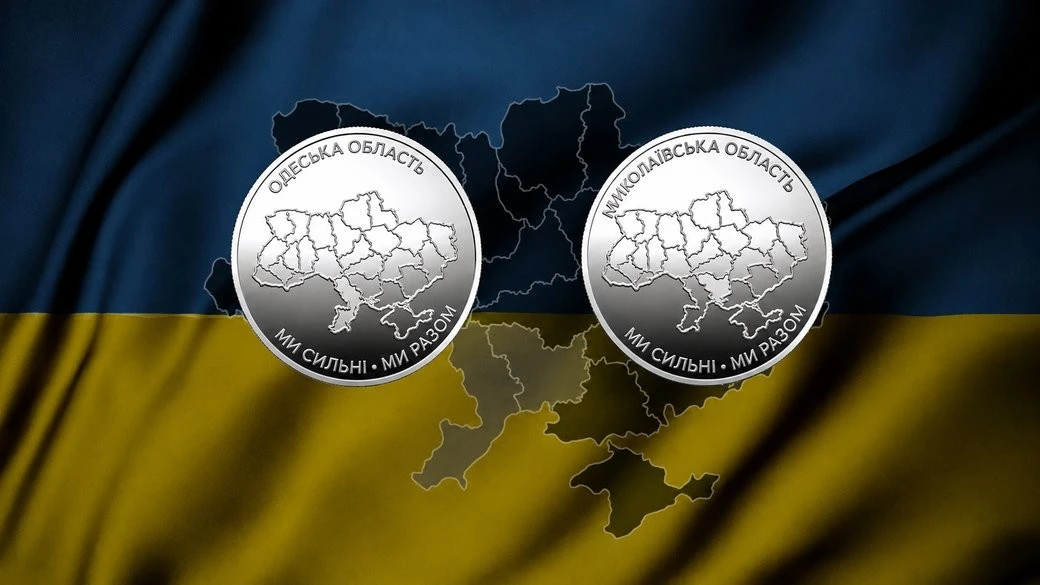 НБУ закарбовує стійкість південних регіонів у новому металі