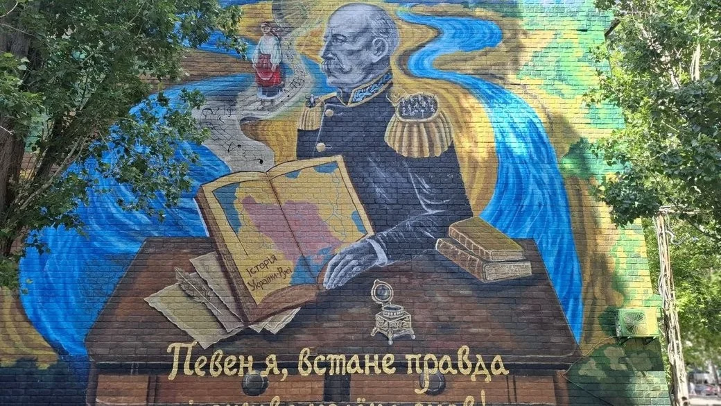Сонце в кобзі та адаптований шрифт: у Миколаєві створили унікальний стінопис