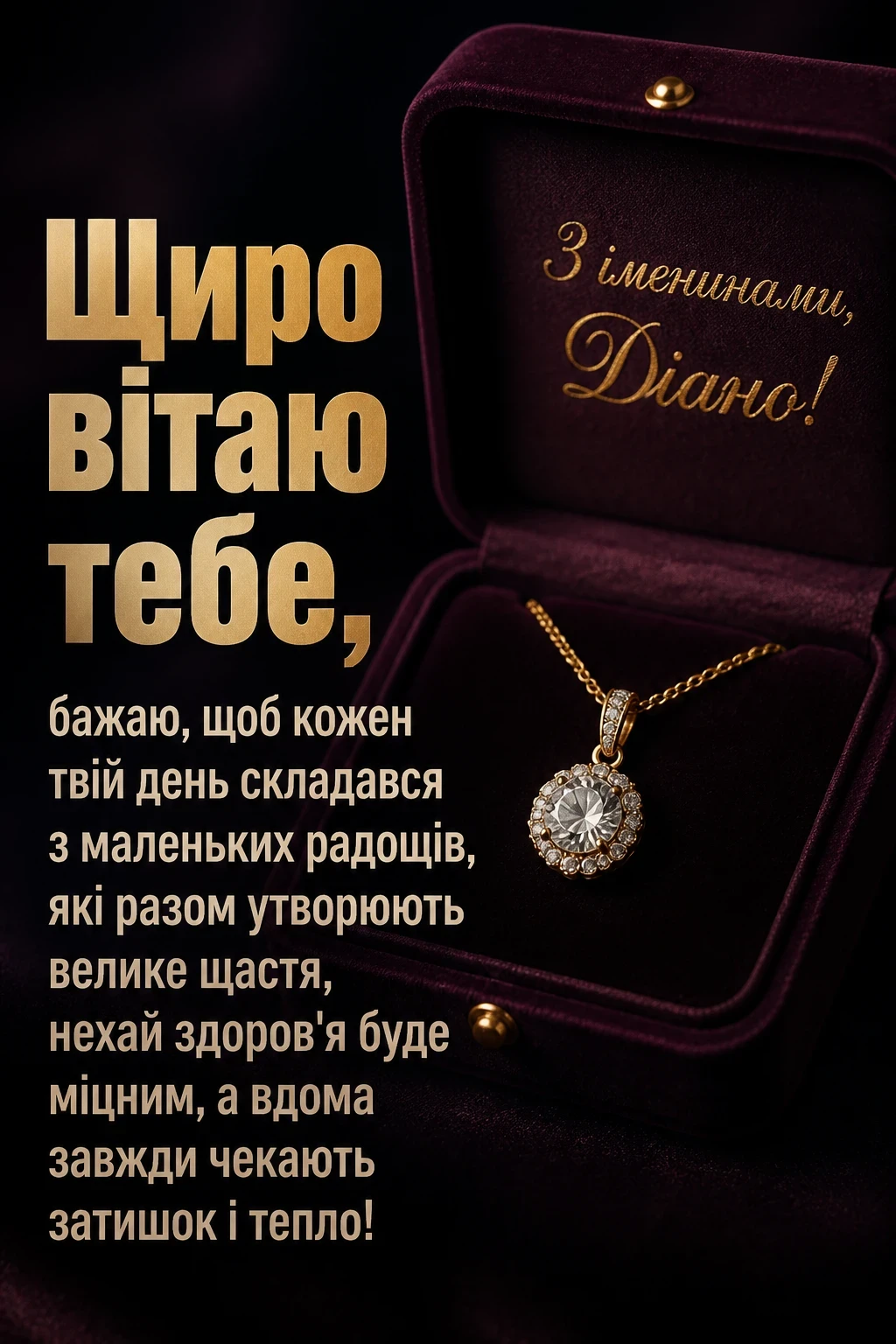 іменини діани