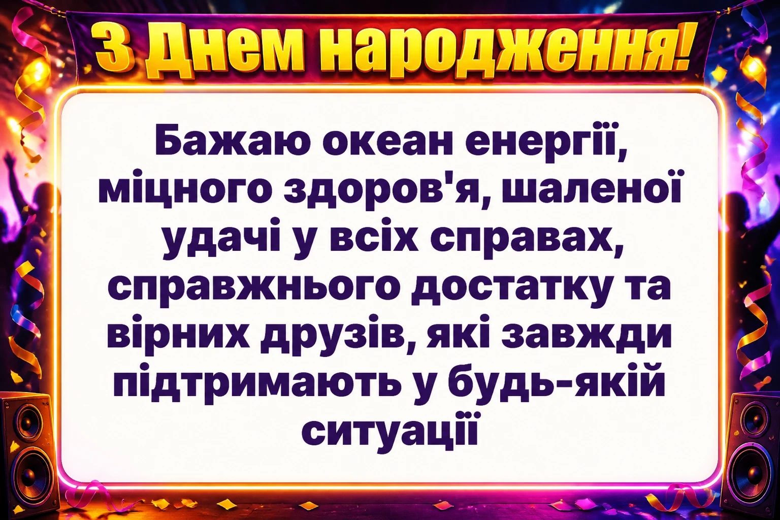 привітання з днем народження українською