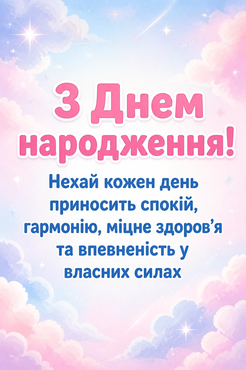 привітання з днем народження українською