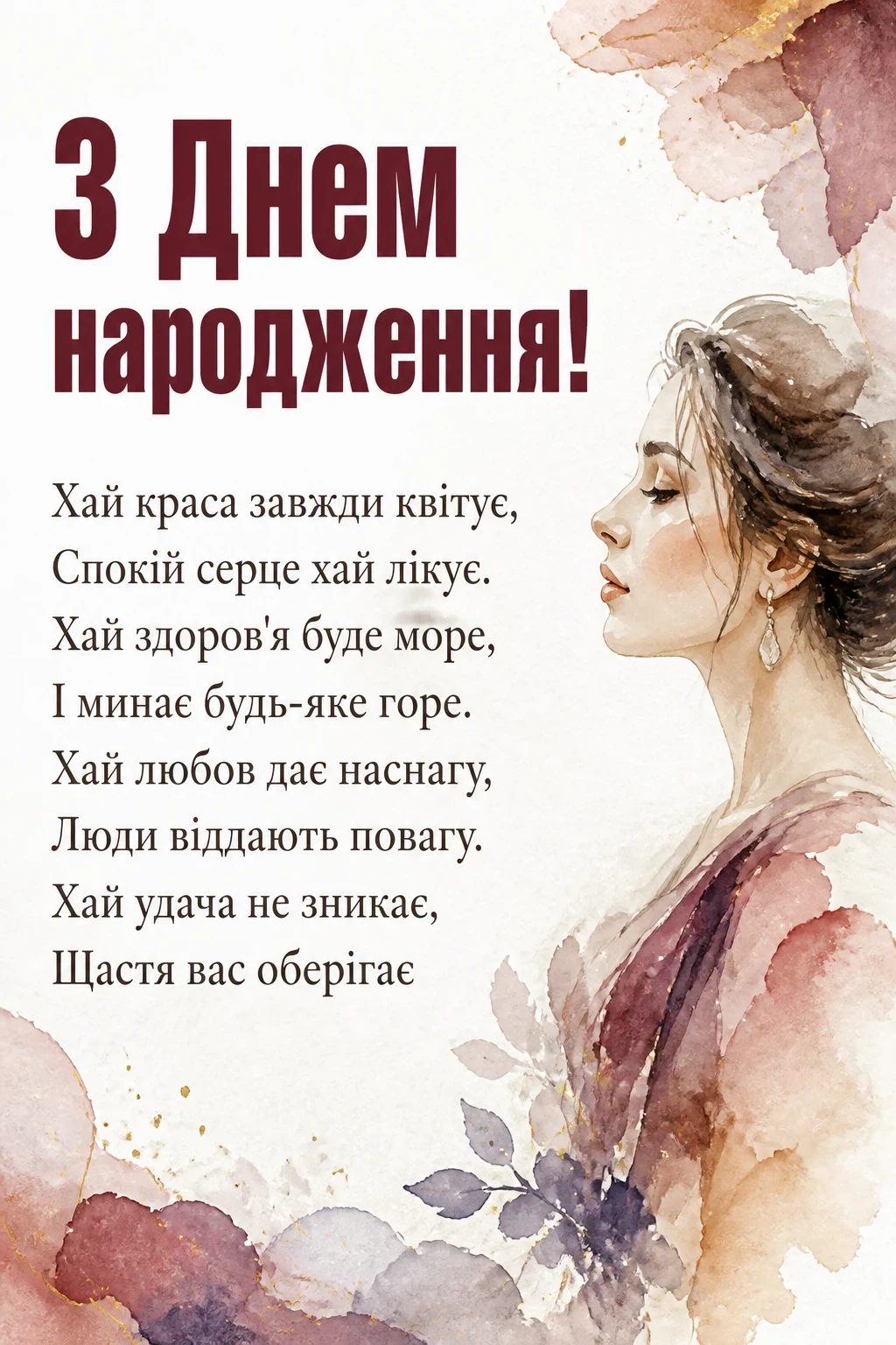 привітання з днем народження українською