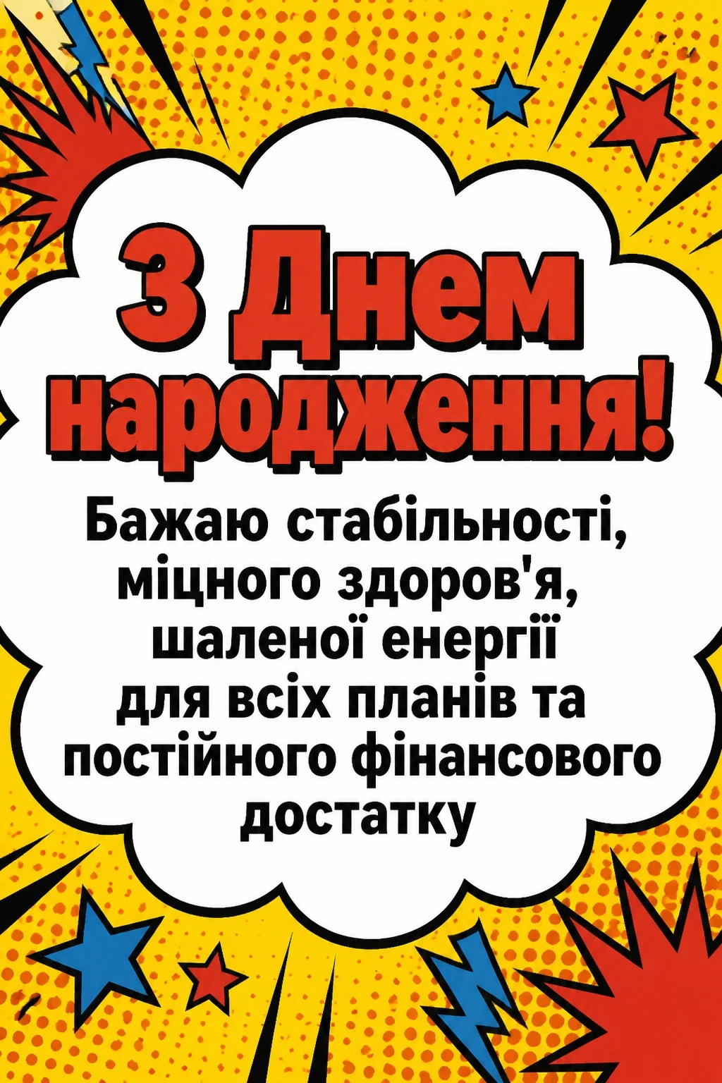 привітання з днем народження українською