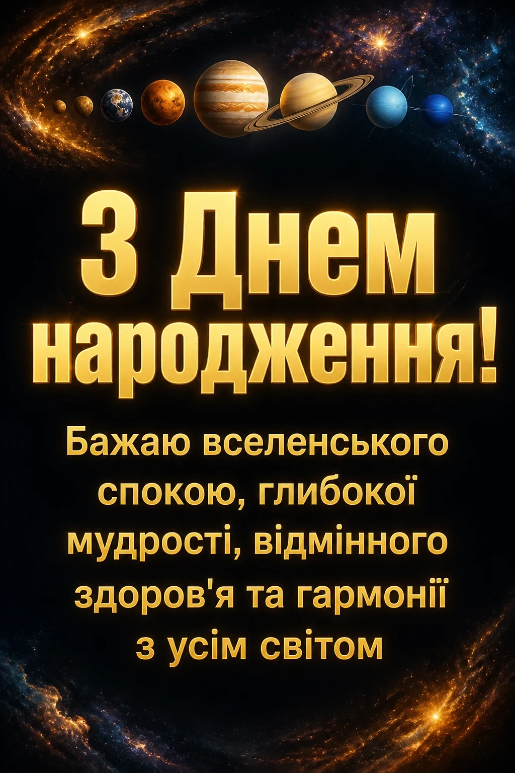 привітання з днем народження українською