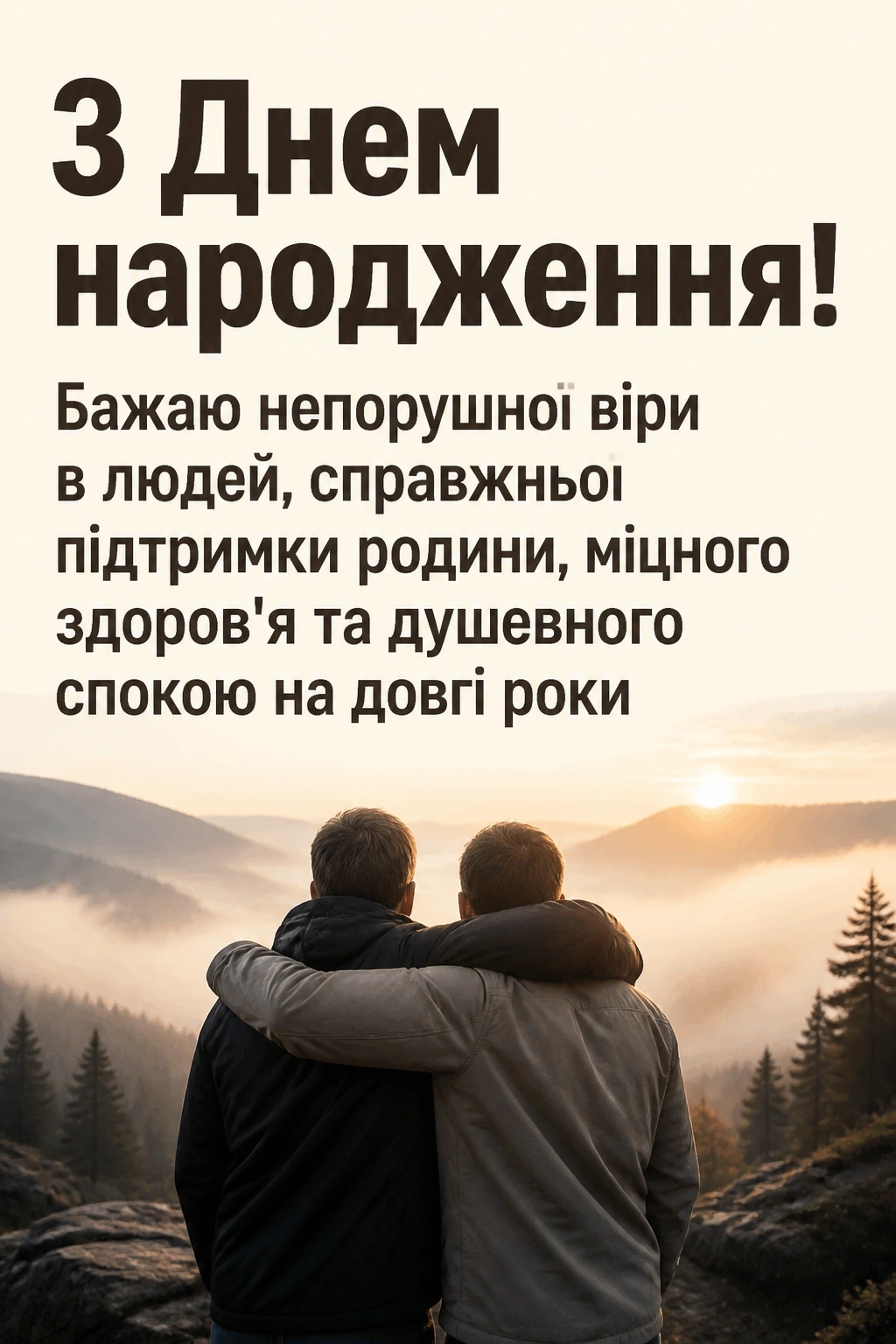 привітання з днем народження українською