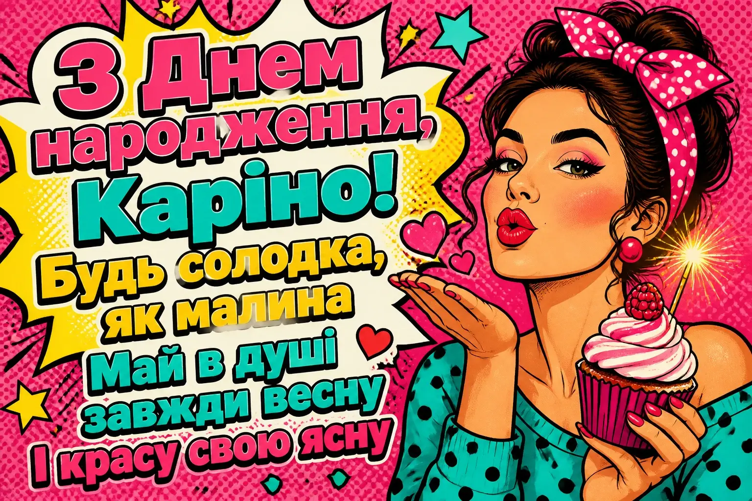 каріна з днем народження