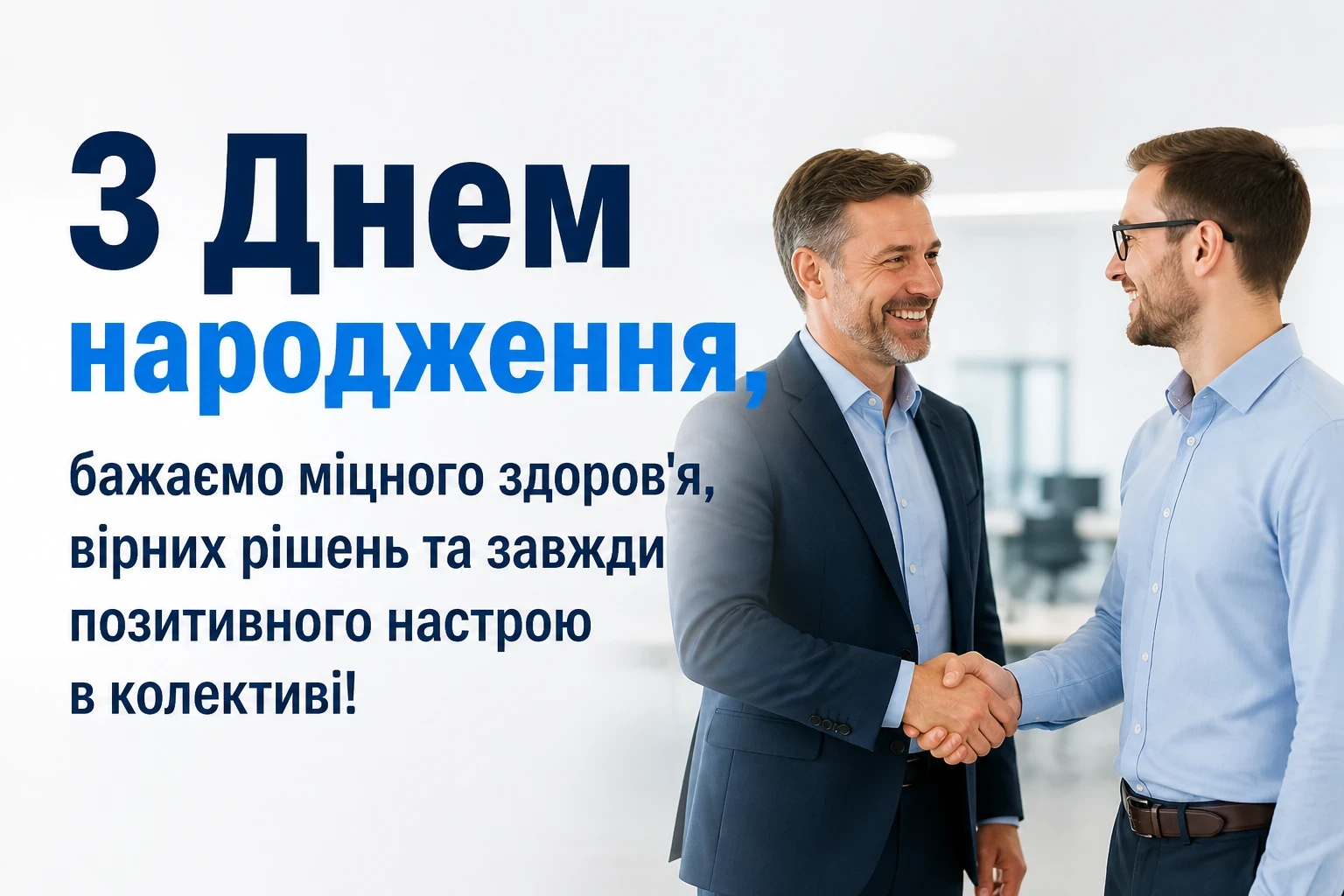 привітання з днем народження керівнику чоловіку своїми словами привітання з днем народження керівнику чоловіку своїми словами