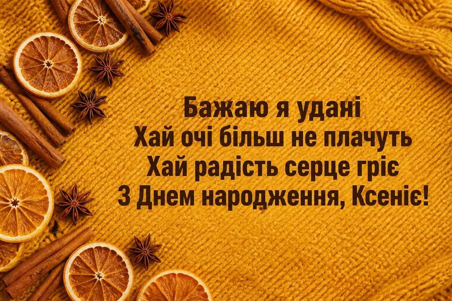 з днем народження ксенія